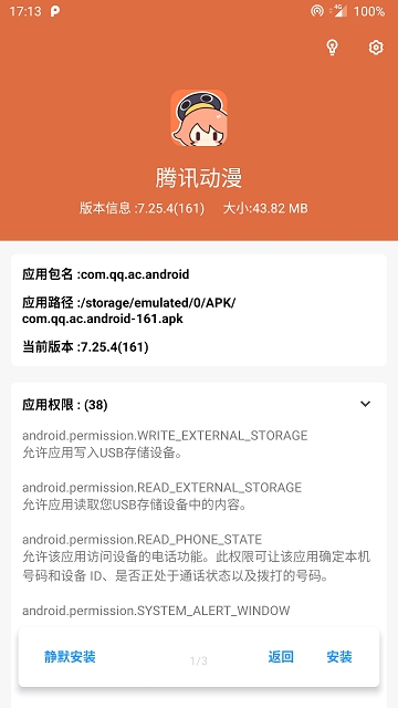 安卓apk安装器系统  v2.9图3