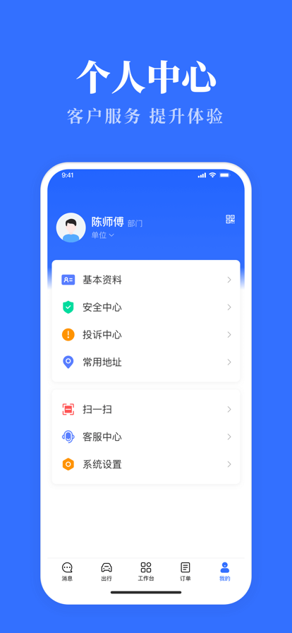 湖北公务用车易行app