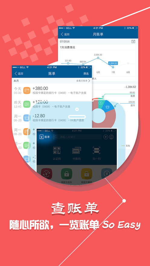 贵州校园一卡通下载  v1.5.3图3