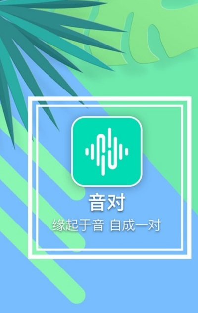 音对语聊处下载  v1.0.0图3