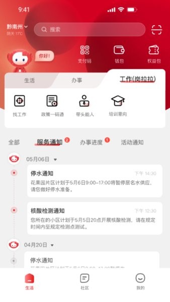 贵人家园  v2.3.0图2