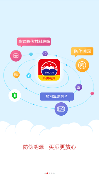 贵州茅台防伪溯源app下载最新版本  v3.2图1