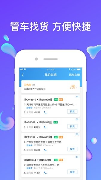 特运通车主版  v6.3.5.0图1