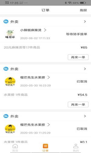 禾适外卖  v5.6.20230812图3