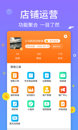 义乌购商户版  v3.4.3图2