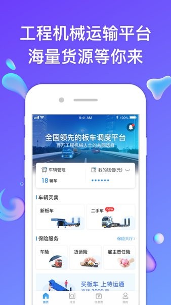 特运通车主版  v6.3.5.0图2