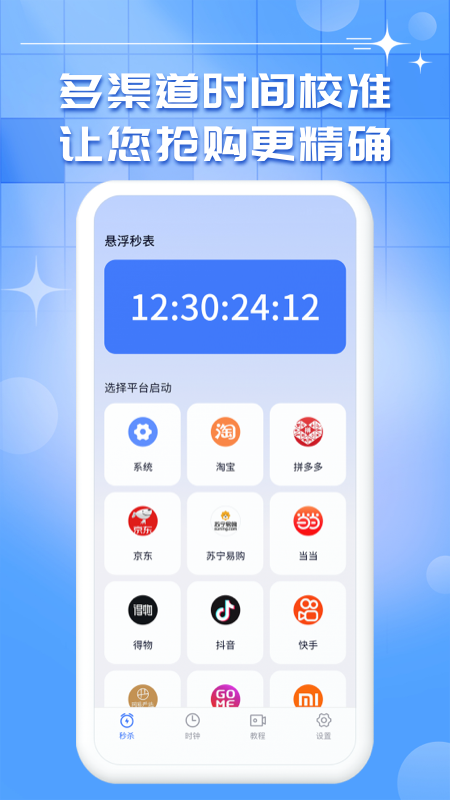 手机屏幕悬浮秒表下载  v1.0.9图4