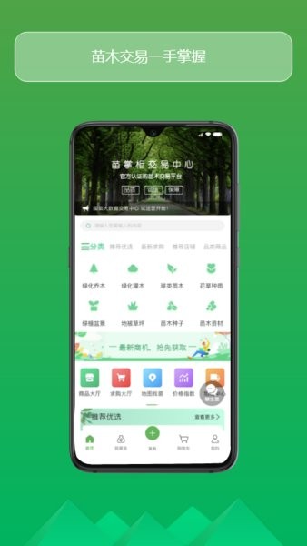 苗掌柜手机版  v1.9.0图3