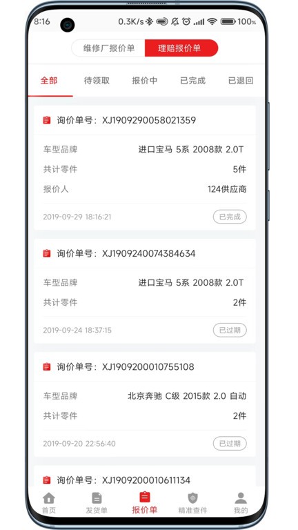 袋鼠配  v7.13.1图3