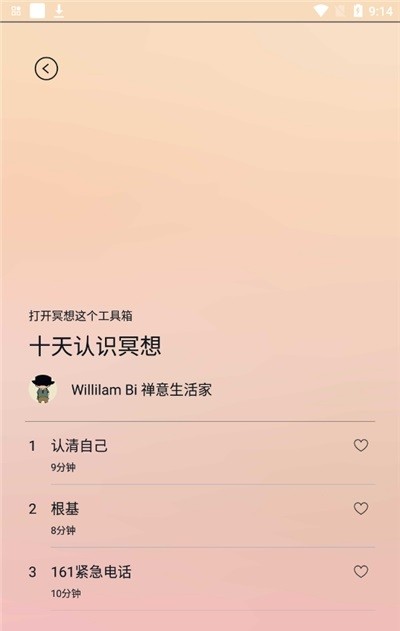 dive冥想睡眠  v1.0.8图3