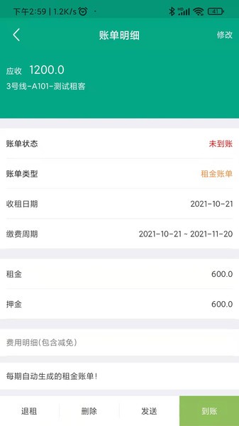 房东管家  v1.2图1