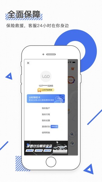 iGO共享出行  v3.3.8图3