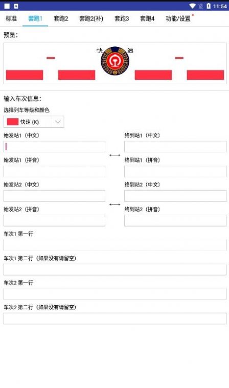 列车水牌制作10.0V下载