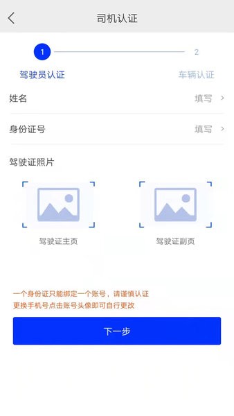 杰达拖车司机  v2.0.0图3