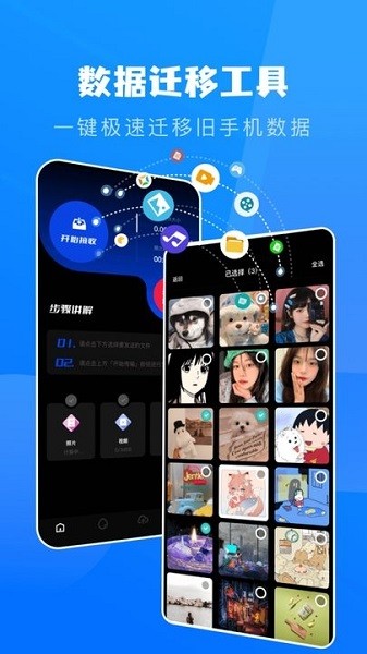 手机克隆一键换机助手  v1.1图2