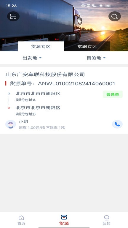 蜗牛网货司机端  v1.4.6图3