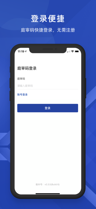 北京云庭审APP