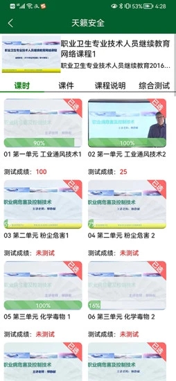 天籁安全教育培训网络平台app下载  v1.0.5图2