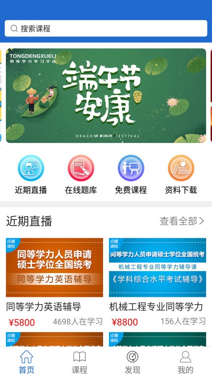 同等学力