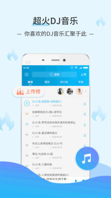 dj音乐库破解版  v2.9.7图1