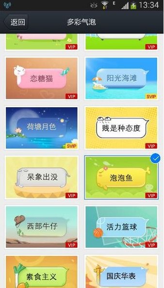 QQ百变气泡模块  v3.0图1
