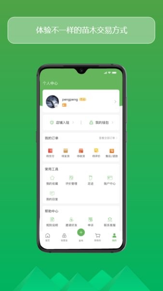 苗掌柜手机版  v1.9.0图1