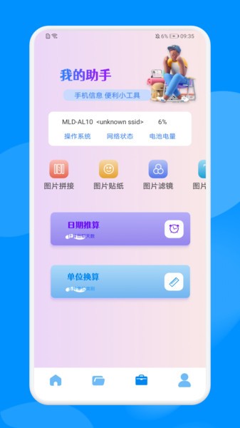 手机克隆换机大师  v1.2图1