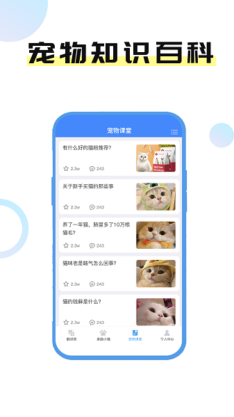 猫言狗语翻译官  v1.1.2图3