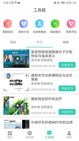 百姓医生医生端  v1.5.8图3