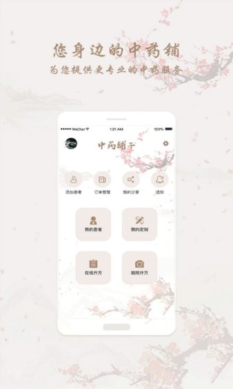 和药铺  v5.3.4图1