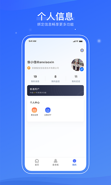 信易知  v2.2.3图2