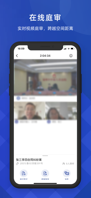 北京云庭审APP  v1.1.6图2
