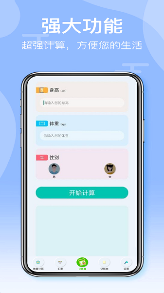 全智能计算器  v1.1图3