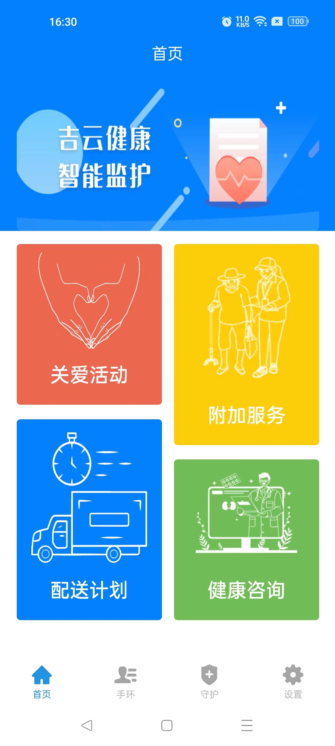 医疗保健系统  v1.0.0图3