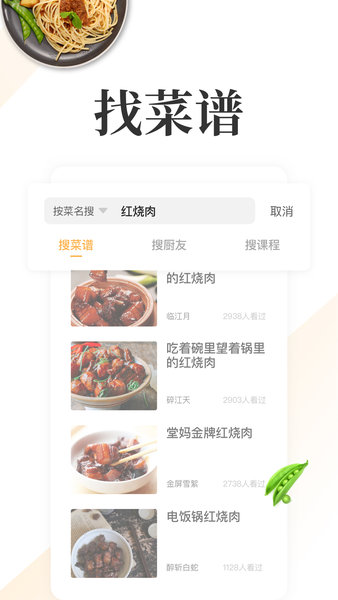 网上厨房  v16.8.0图2