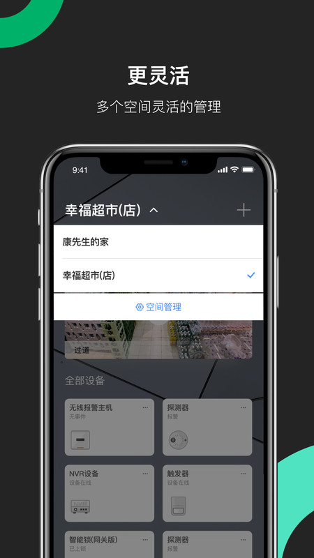 海康威视下载中心  v4.8.0图3