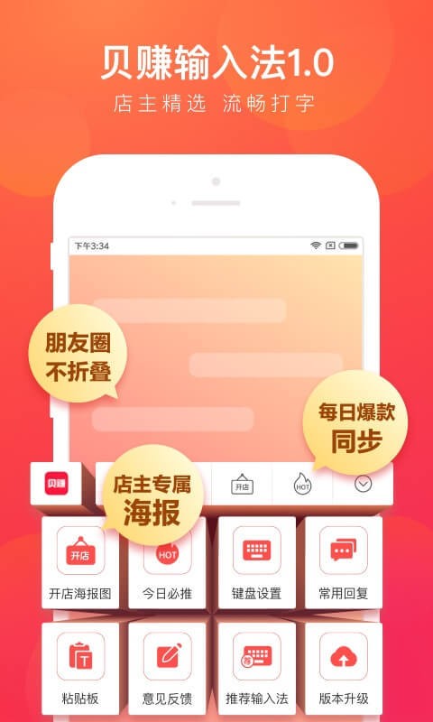 贝赚输入法2024  v3.3.01图2