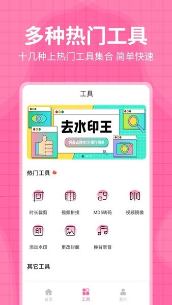 去水印王  v3.3.0图2