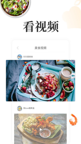 网上厨房  v16.8.0图3