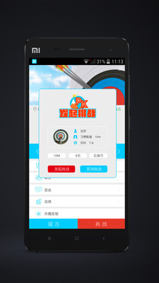 靶心  v3.2.6图1