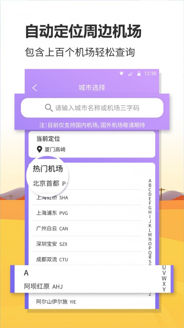 航班实时查询  v1.0.8图2