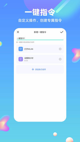 快捷方式指令  v2.0.2图1