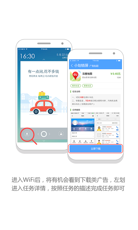 小划锁屏  v2.1图1