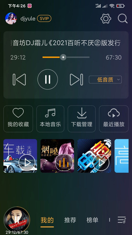 dj音乐盒2020  v6.6.0图4