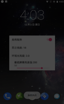 闪烁保护1.39通用版  v1.33图2
