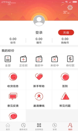 冰点乐购安卓版  v1.0图2