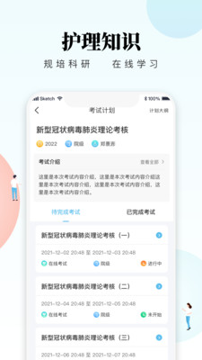 创序护考  v1.0.1图2