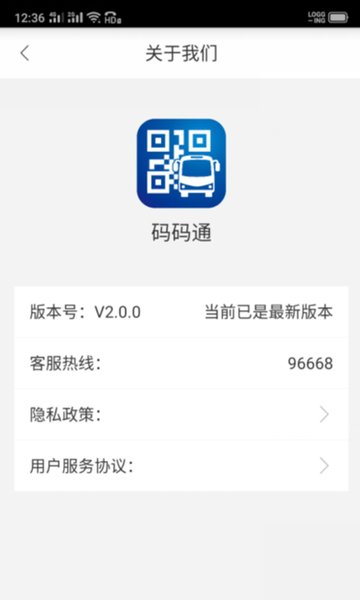 吉林公交码码通  v2.1.2图1