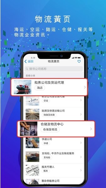 船务通  v3.3.8图1