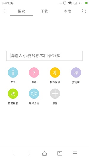 通用小说下载器手机版  v3.3.1图2